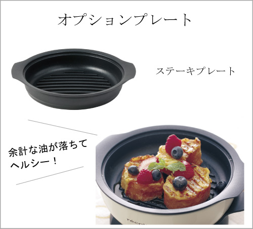 オプション　ステーキプレート