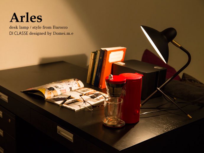 アルル デスクランプ