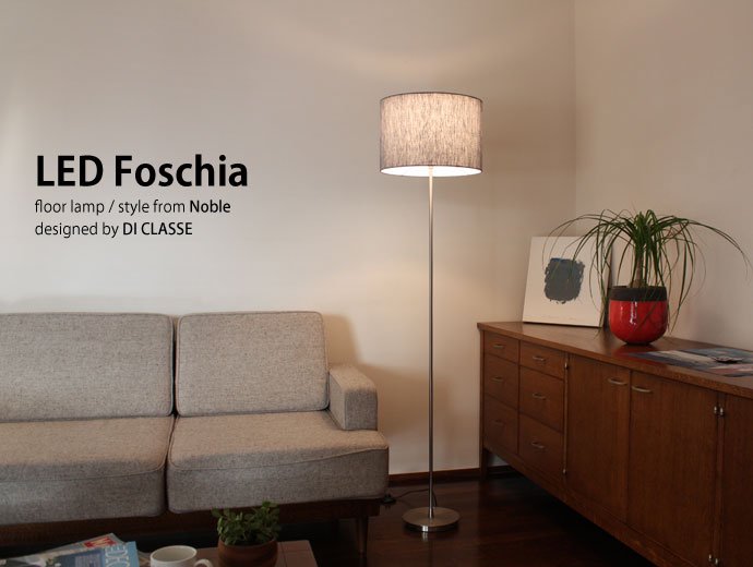 LEDフォスキア フロアランプ